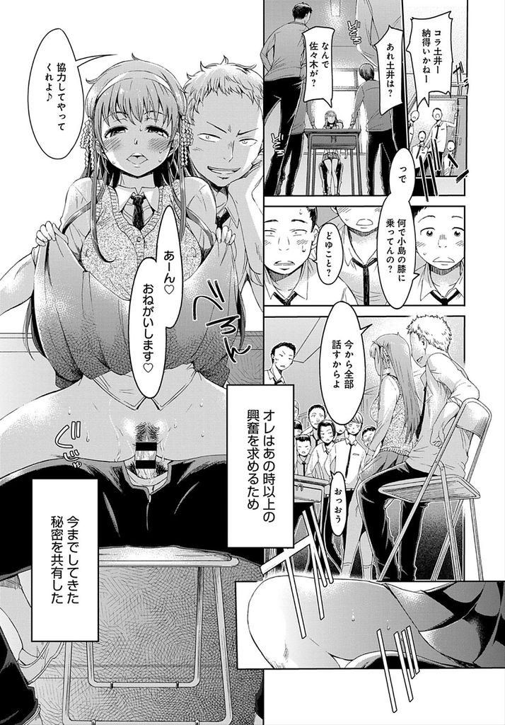 【エロ漫画】告白を断られた腹いせにレイプされる淫乱JK...好きな男子と仲良くなる協力してくれた人には好きなだけヤらせてあげクラスの肉便器にされちゃう