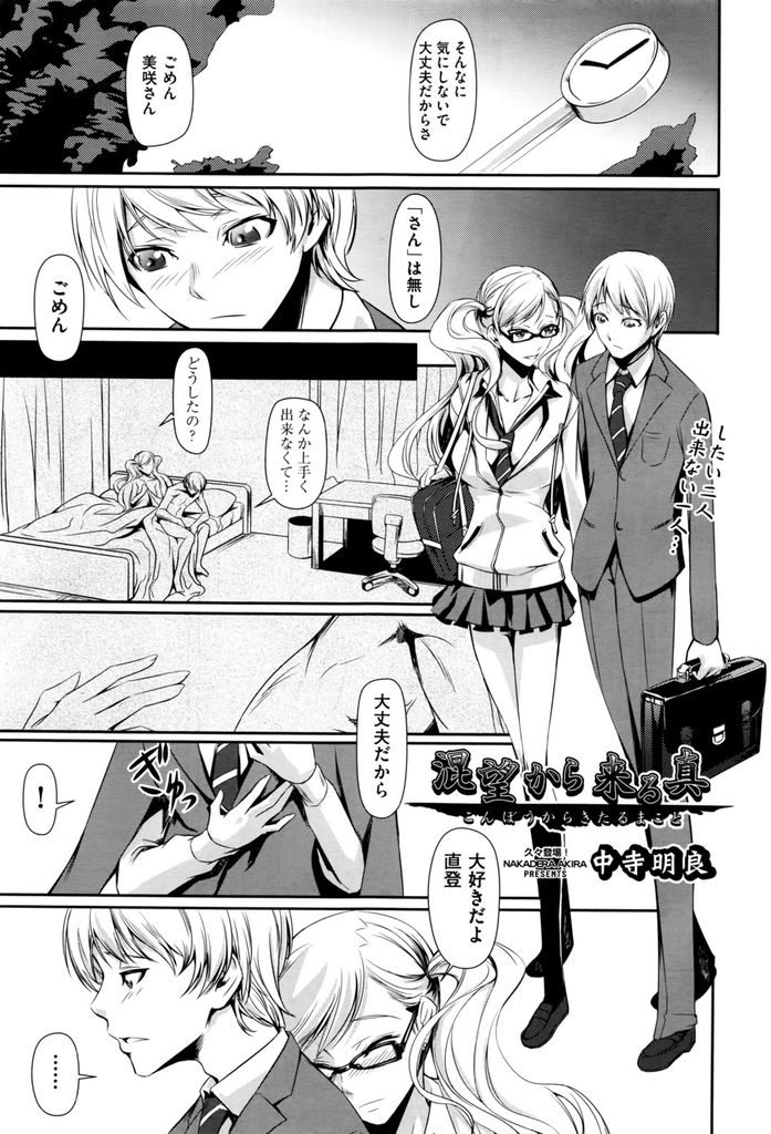【エロ漫画】図書館の閉館間際に現れ悩みを聞き性処理してくれる謎のお姉さん...お姉さんとセックスするためにオナ禁していたが我慢できずお姉さんのことを妄想しながら彼女に強引な中出しセックス【中寺明良:混望から来る真】