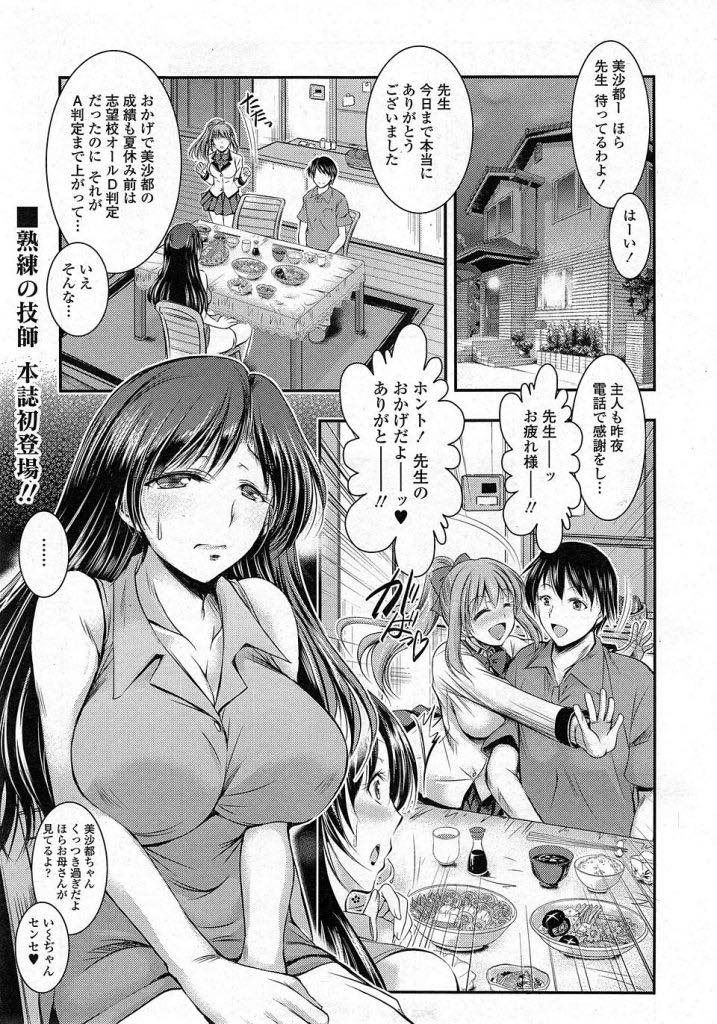 【エロ漫画】娘と家庭教師がセックスしているのを気付きながら見て見ぬ振りを続けていた人妻...そのことに言及すると本命は自分だと言われ何年も使っていなかったおまんこも悦んで開き中出しセックスして契約延長しちゃう【タケイツカサ:母は情事を我慢できない】