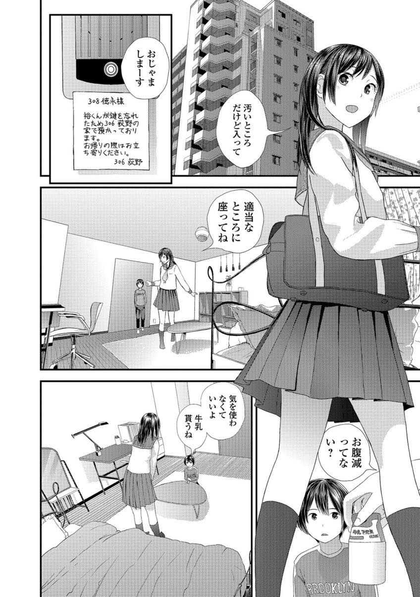 【エロ漫画】近所の少年にローターを見つけられ口止めにセックスするドMなJK...わざと少年のいたずら心をくすぐり都合のいいように誘導するがセックスの意味を知らず膣内射精される