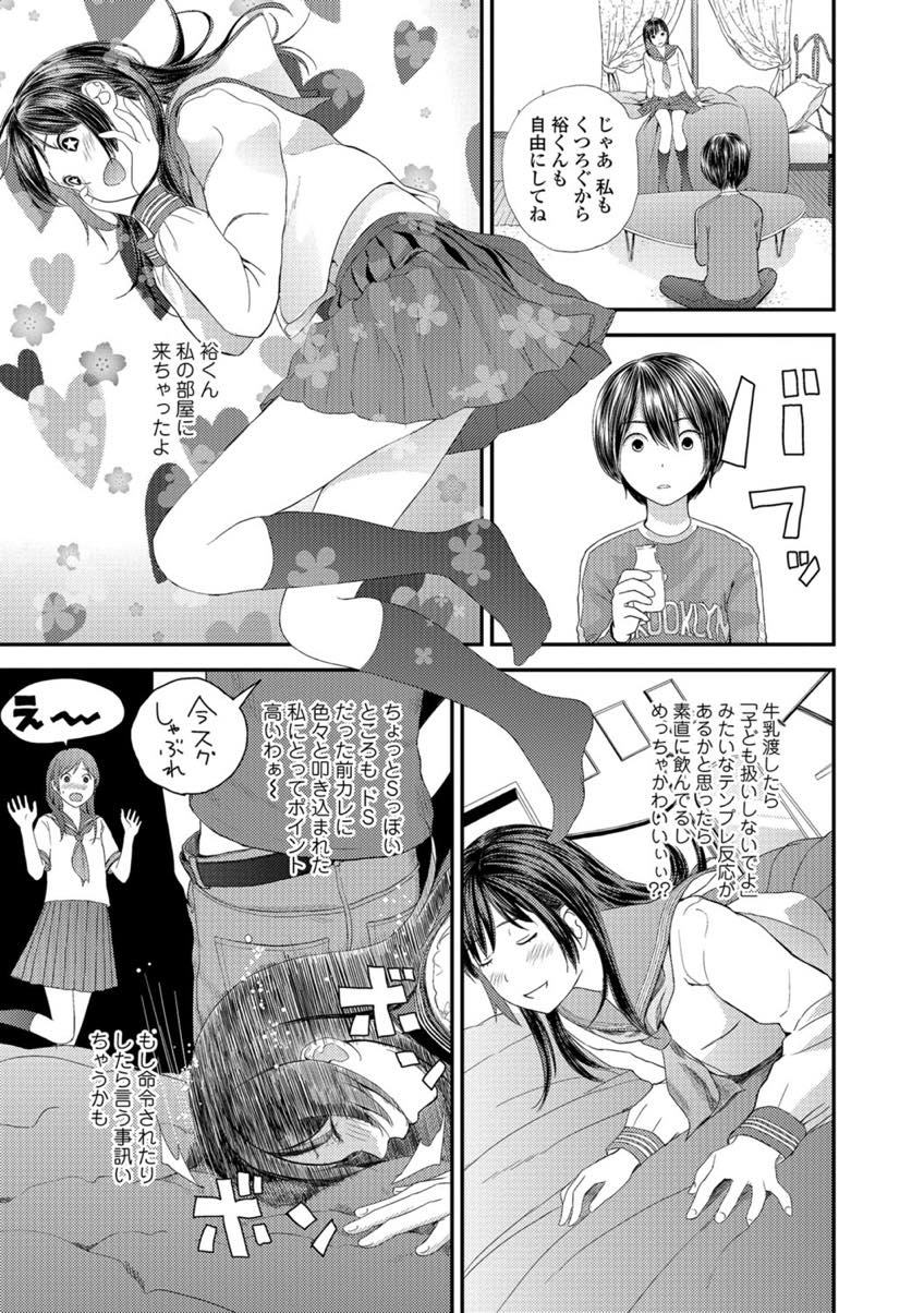 【エロ漫画】近所の少年にローターを見つけられ口止めにセックスするドMなJK...わざと少年のいたずら心をくすぐり都合のいいように誘導するがセックスの意味を知らず膣内射精される