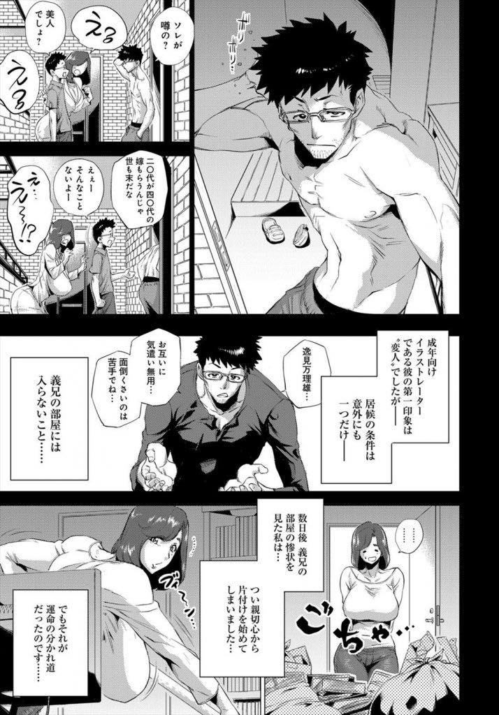 【エロ漫画】居候させてもらっている一回り以上年下の義兄に絶対服従妹として可愛がられる爆乳BBA...潔癖な旦那に打ち明けることもできず義兄にすがりつき性処理専用妹に調教されお兄ちゃんの中出しでアヘ堕ち【越山弱衰:妹三原則】