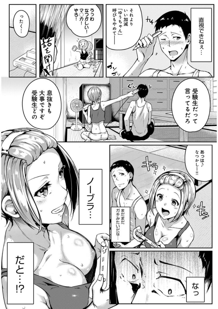 【エロ漫画】久しぶりに実家に帰り義弟と足コキしながらゲームするノーブラのお姉さん...チンポの上に跨るとずっと好きだったことを告白し乳首虐められて義弟の生意気絶倫チンポで絶頂【みかわや:あねサマPlay】