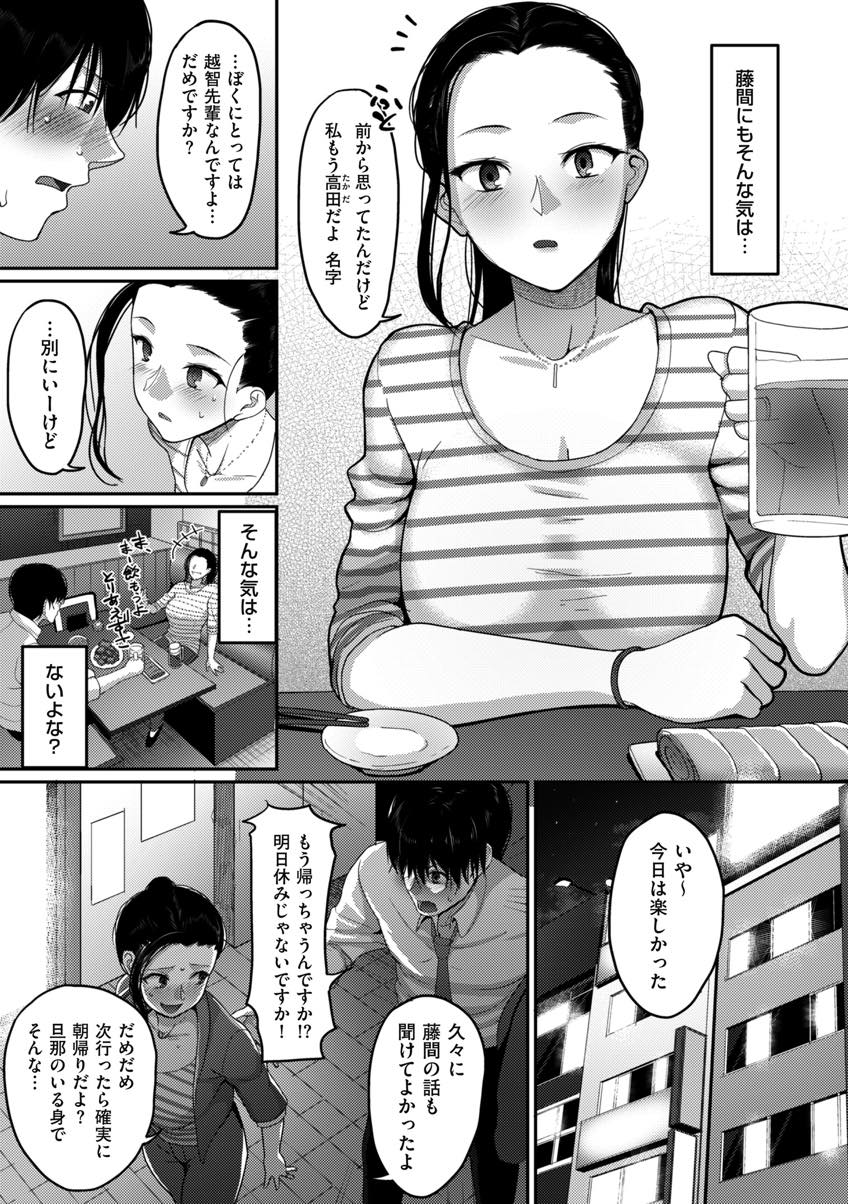 【エロ漫画】親友の紹介で好きでもない人との結婚したがつまらない結婚生活を過ごすOL...研修で世話した後輩に口説かれ流されるままにキスし愛のあるセックスにアヘ顔アクメ