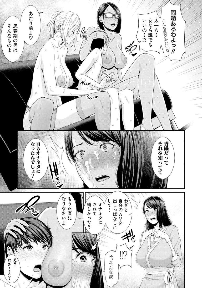 【エロ漫画】息子に犯されたい願望がありセックスを教えてあげるAV女優のママ...息子にデカ乳首吸われ母乳が出てしまい自分が生まれた穴をかき回す近親中出しセックスしちゃう