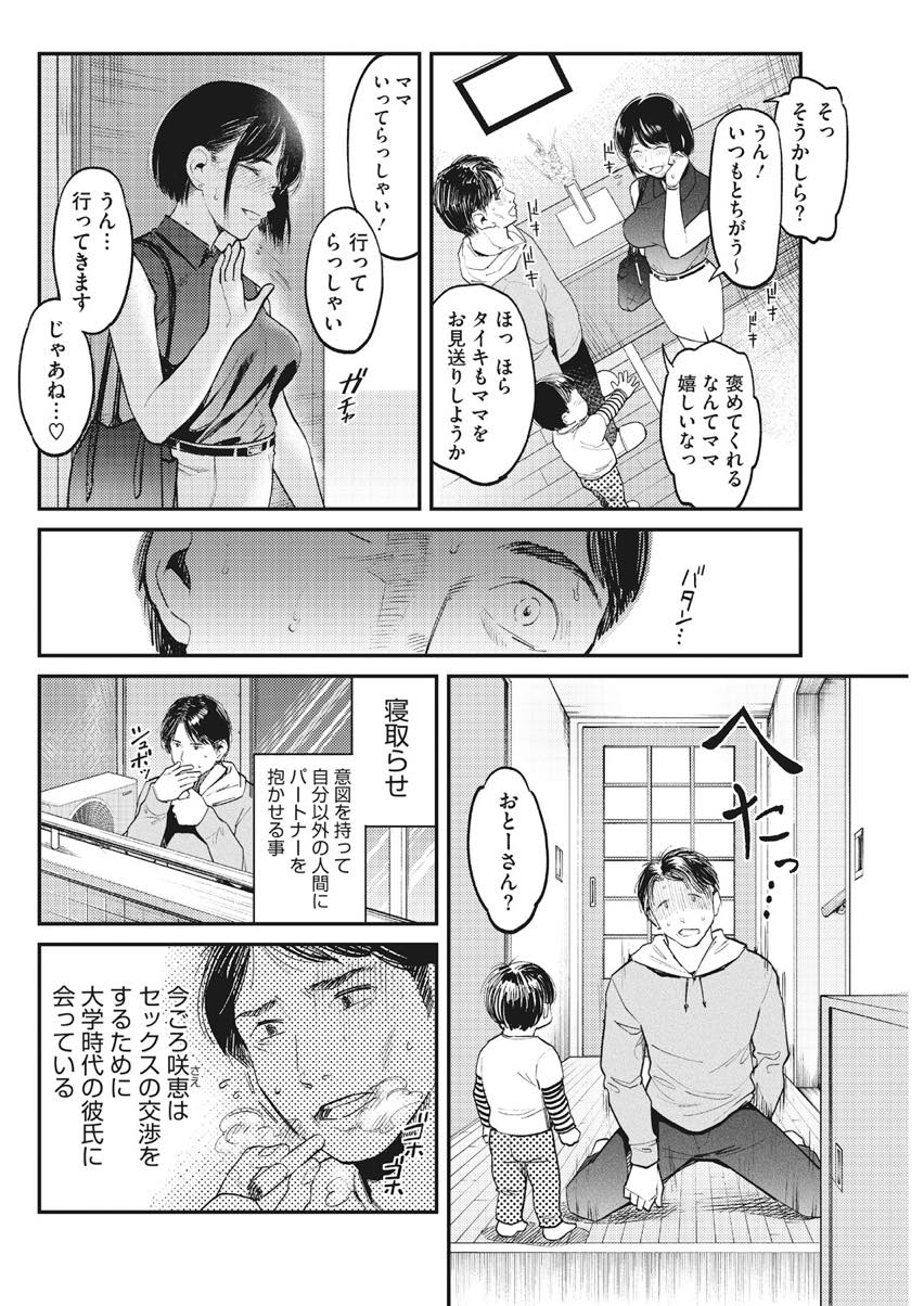 【エロ漫画】寝取らせるのが性癖の旦那と相談し元カレに抱かれに行く人妻...昔を思い出し時間が許す限り元カレとのセックスを満喫し旦那のために中出しされザーメン膣内に溜めたまま帰宅する【坂上海:ネトラセ〜妻のいちばん綺麗な日〜】