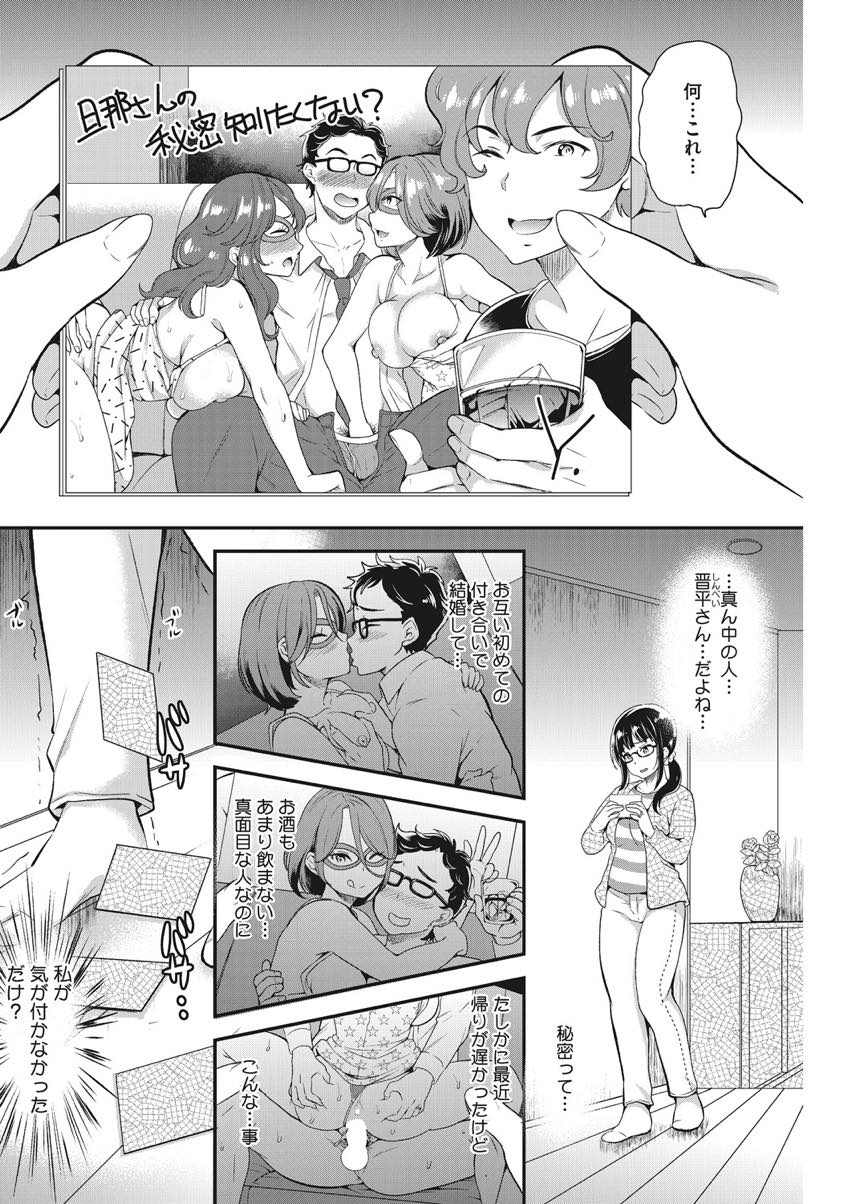 【エロ漫画】帰りの遅い旦那の秘密を知ろうと変装してお隣さんとハプニングバーに潜入する地味巨乳人妻...旦那の前で手マンされ潮を夫の顔面にぶっかけてしまうが妻だと気づかれないままお隣さんに中出しされる【シュガーミルク:ひみつ】