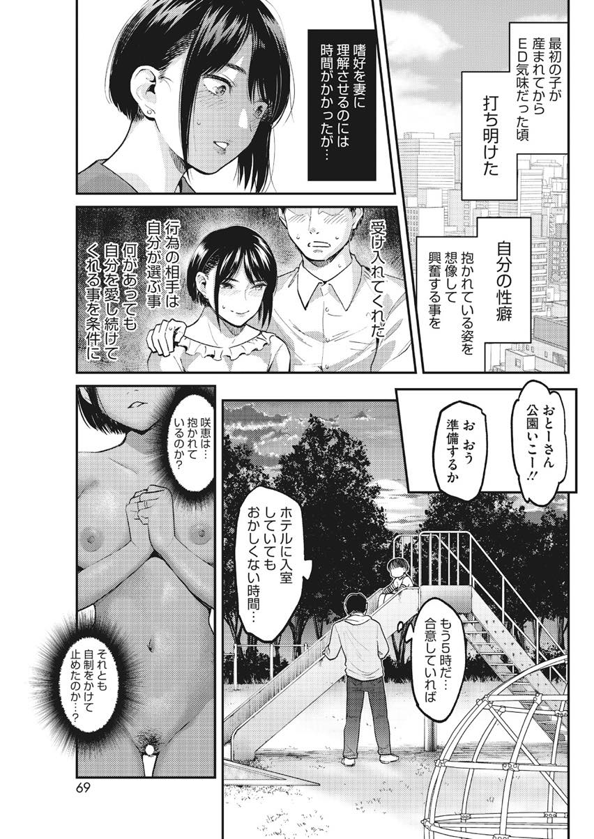 【エロ漫画】寝取らせるのが性癖の旦那と相談し元カレに抱かれに行く人妻...昔を思い出し時間が許す限り元カレとのセックスを満喫し旦那のために中出しされザーメン膣内に溜めたまま帰宅する【坂上海:ネトラセ〜妻のいちばん綺麗な日〜】