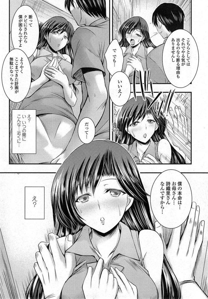 【エロ漫画】娘と家庭教師がセックスしているのを気付きながら見て見ぬ振りを続けていた人妻...そのことに言及すると本命は自分だと言われ何年も使っていなかったおまんこも悦んで開き中出しセックスして契約延長しちゃう【タケイツカサ:母は情事を我慢できない】