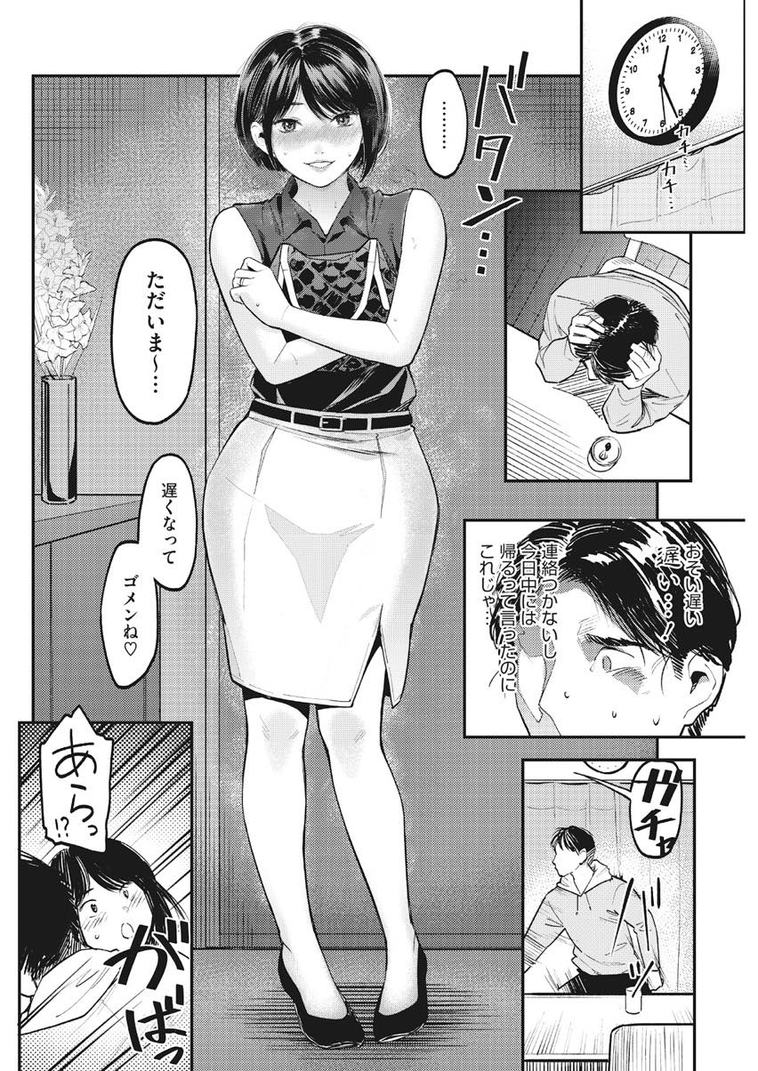 【エロ漫画】寝取らせるのが性癖の旦那と相談し元カレに抱かれに行く人妻...昔を思い出し時間が許す限り元カレとのセックスを満喫し旦那のために中出しされザーメン膣内に溜めたまま帰宅する【坂上海:ネトラセ〜妻のいちばん綺麗な日〜】