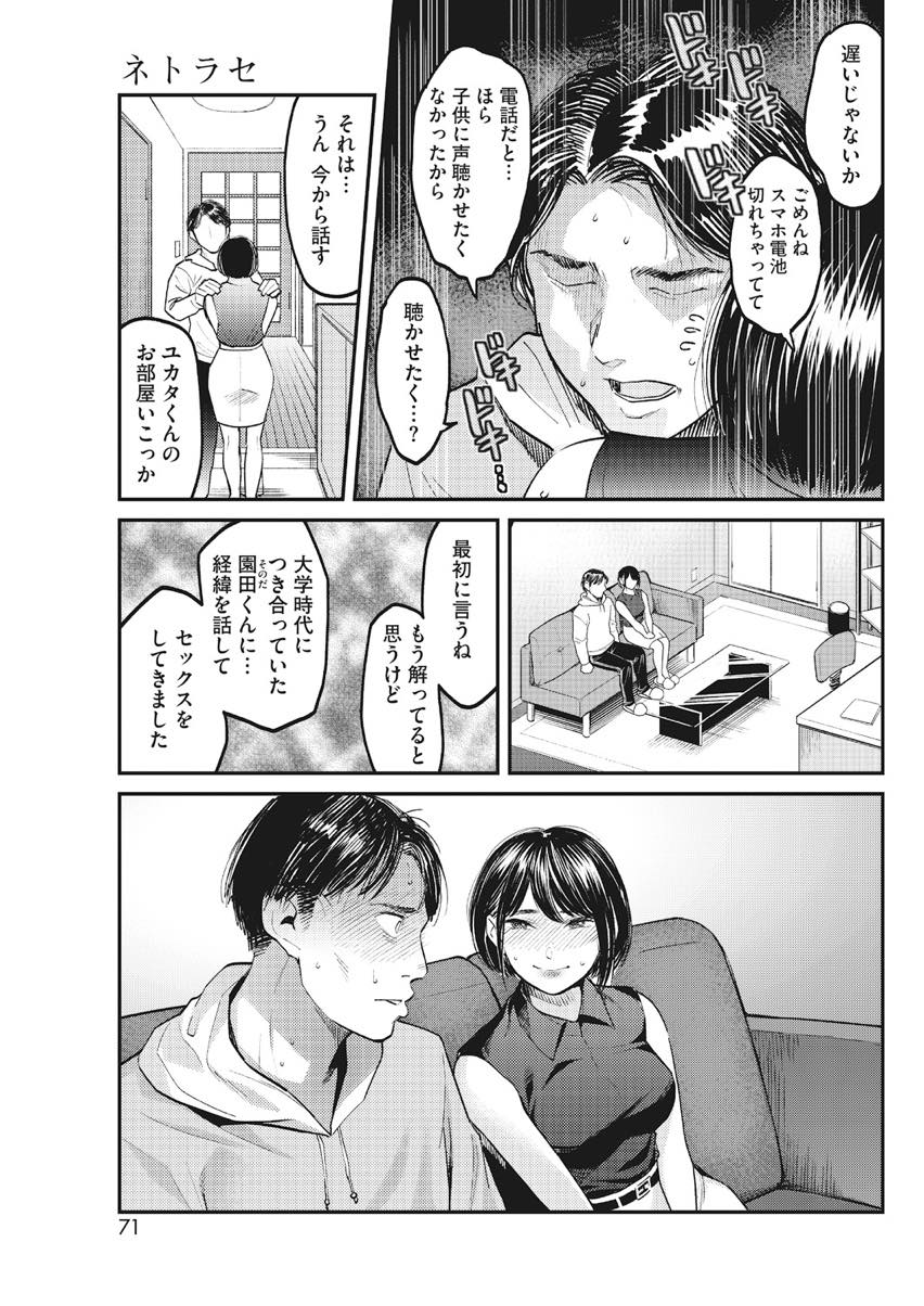 【エロ漫画】寝取らせるのが性癖の旦那と相談し元カレに抱かれに行く人妻...昔を思い出し時間が許す限り元カレとのセックスを満喫し旦那のために中出しされザーメン膣内に溜めたまま帰宅する【坂上海:ネトラセ〜妻のいちばん綺麗な日〜】