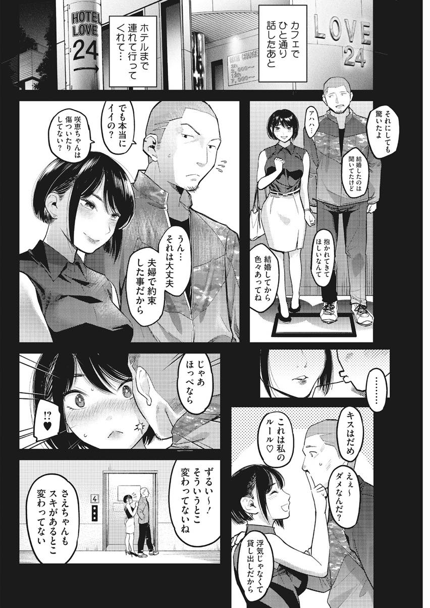 【エロ漫画】寝取らせるのが性癖の旦那と相談し元カレに抱かれに行く人妻...昔を思い出し時間が許す限り元カレとのセックスを満喫し旦那のために中出しされザーメン膣内に溜めたまま帰宅する【坂上海:ネトラセ〜妻のいちばん綺麗な日〜】