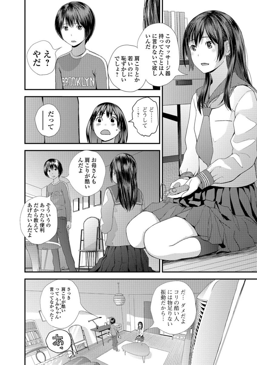 【エロ漫画】近所の少年にローターを見つけられ口止めにセックスするドMなJK...わざと少年のいたずら心をくすぐり都合のいいように誘導するがセックスの意味を知らず膣内射精される