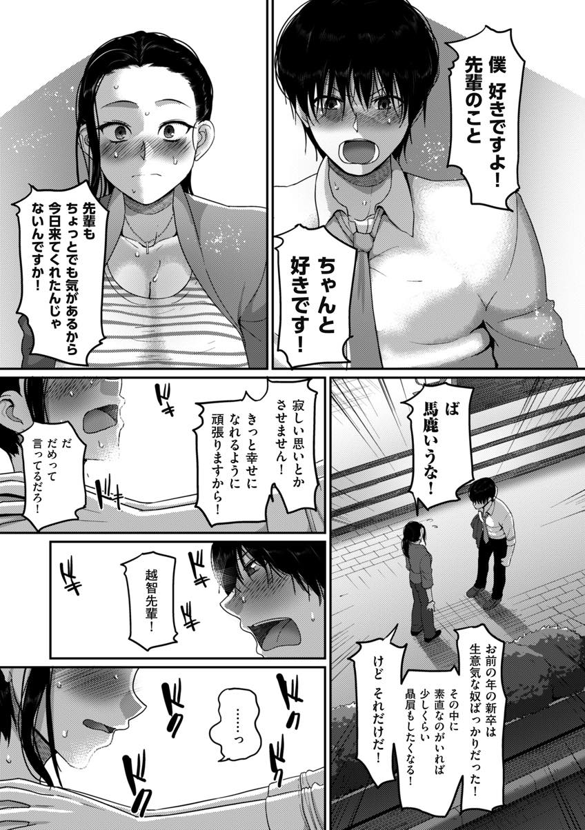 【エロ漫画】親友の紹介で好きでもない人との結婚したがつまらない結婚生活を過ごすOL...研修で世話した後輩に口説かれ流されるままにキスし愛のあるセックスにアヘ顔アクメ