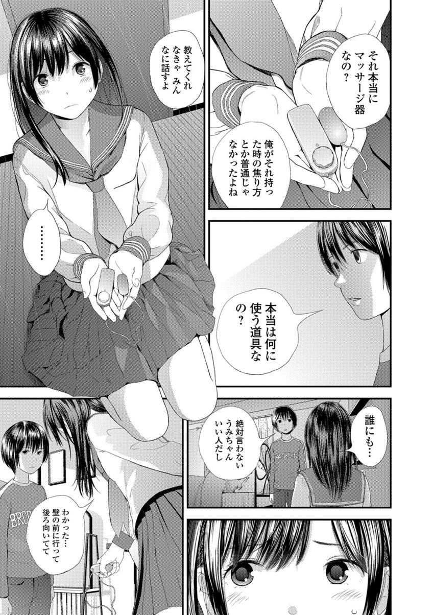 【エロ漫画】近所の少年にローターを見つけられ口止めにセックスするドMなJK...わざと少年のいたずら心をくすぐり都合のいいように誘導するがセックスの意味を知らず膣内射精される