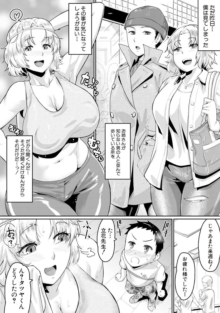 【エロ漫画】ショタをエッチの練習にする爆乳のインストラクターのお姉さん。パイズリやWフェラでイかせて3Pで生ハメいちゃラブセックスで逆レイプしちゃう