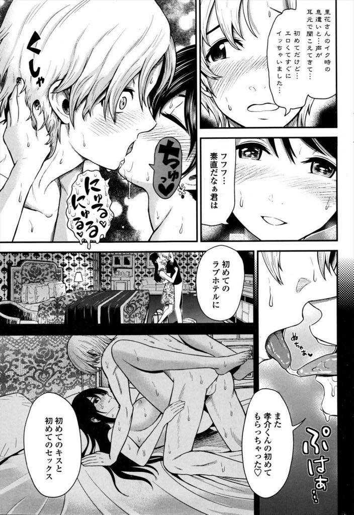 【エロ漫画】一週間のオナ禁してセフレとラブホに行きシャワー浴びるのすら待てずにフェラする人妻...色んな初めてをしてきたが唯一していなかった生ハメを許し旦那より愛してくれる彼と妊娠覚悟のいちゃラブセックス【友野ヒロ:ubder10】