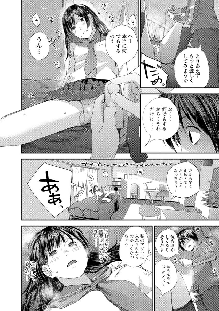 【エロ漫画】近所の少年にローターを見つけられ口止めにセックスするドMなJK...わざと少年のいたずら心をくすぐり都合のいいように誘導するがセックスの意味を知らず膣内射精される