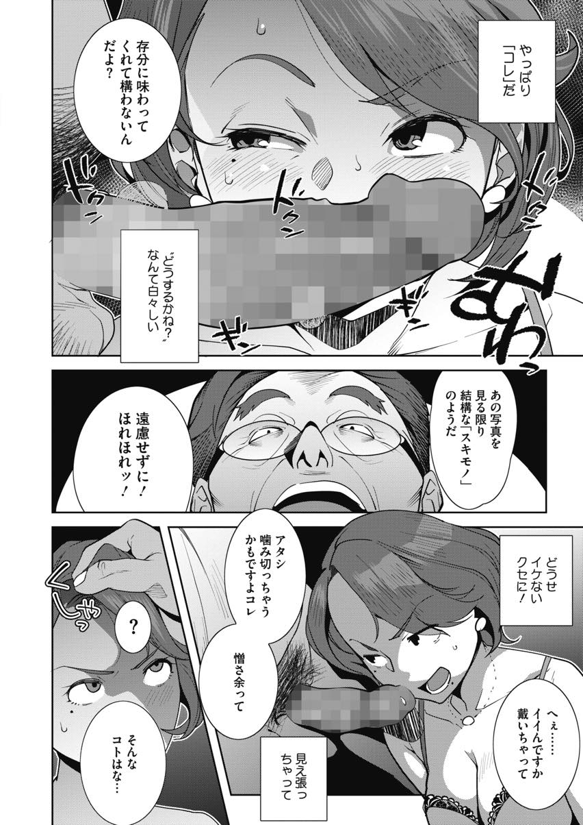 【エロ漫画】義父に学生の頃のハメ撮り動画を見つけられ脅される若妻...義父の責めに耐え動画を消してもらおうとするがあっさり手マンで潮イキしてしまいクリ責めピストンでアヘ堕ちしてしまう