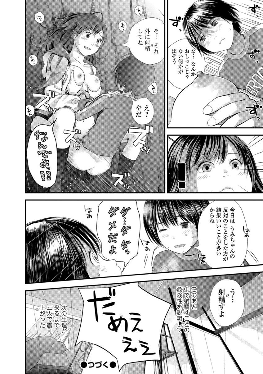 【エロ漫画】近所の少年にローターを見つけられ口止めにセックスするドMなJK...わざと少年のいたずら心をくすぐり都合のいいように誘導するがセックスの意味を知らず膣内射精される