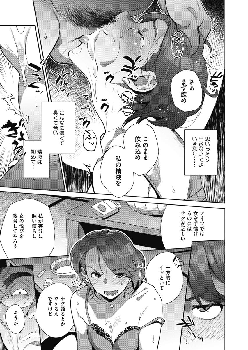 【エロ漫画】義父に学生の頃のハメ撮り動画を見つけられ脅される若妻...義父の責めに耐え動画を消してもらおうとするがあっさり手マンで潮イキしてしまいクリ責めピストンでアヘ堕ちしてしまう