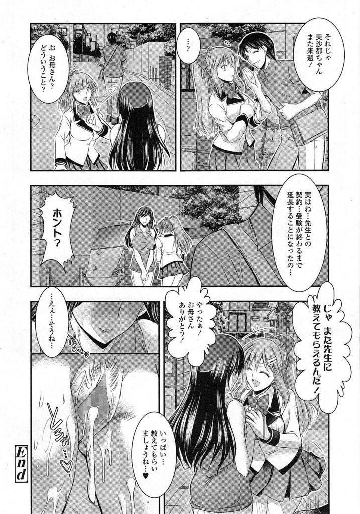 【エロ漫画】娘と家庭教師がセックスしているのを気付きながら見て見ぬ振りを続けていた人妻...そのことに言及すると本命は自分だと言われ何年も使っていなかったおまんこも悦んで開き中出しセックスして契約延長しちゃう【タケイツカサ:母は情事を我慢できない】
