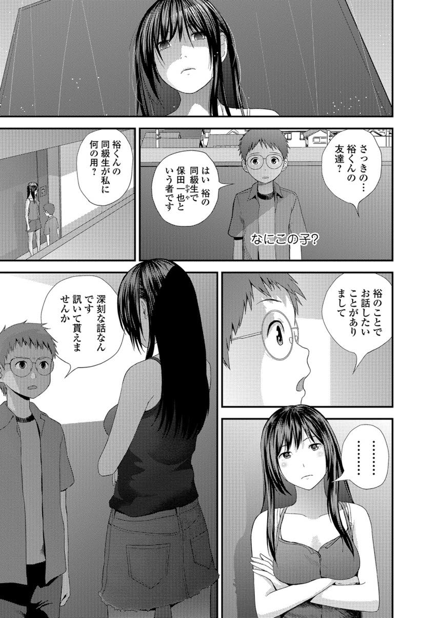 【エロ漫画】下着で少年の手を引いているのを目撃され見知らぬ男子に性的虐待を疑われるJK...少年の言葉でドM心に火がついてしまい言いなりになり隅々まで犯されると年下に支配される快感に目覚める