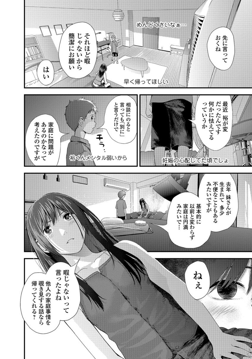 【エロ漫画】下着で少年の手を引いているのを目撃され見知らぬ男子に性的虐待を疑われるJK...少年の言葉でドM心に火がついてしまい言いなりになり隅々まで犯されると年下に支配される快感に目覚める