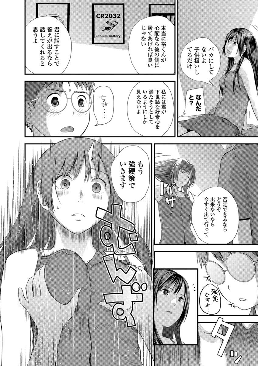 【エロ漫画】下着で少年の手を引いているのを目撃され見知らぬ男子に性的虐待を疑われるJK...少年の言葉でドM心に火がついてしまい言いなりになり隅々まで犯されると年下に支配される快感に目覚める