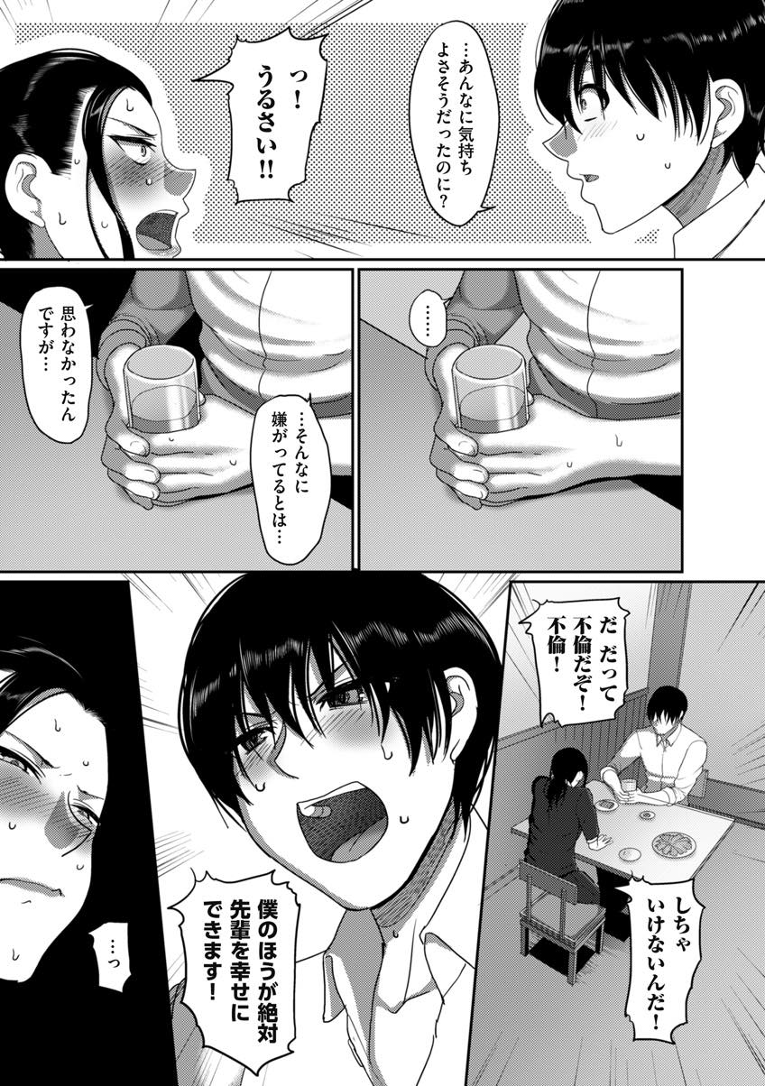 【エロ漫画】後輩に愛されているのが嬉しくて不倫にハマっていく人妻...これまで体験してこなかった学生のようなデートをしたり奉仕する喜びを覚え夫を忘れるほど幸せな浮気セックスしちゃう