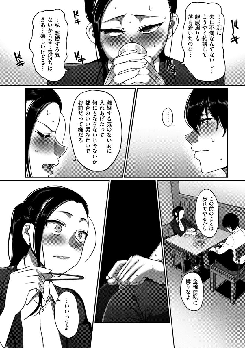 【エロ漫画】後輩に愛されているのが嬉しくて不倫にハマっていく人妻...これまで体験してこなかった学生のようなデートをしたり奉仕する喜びを覚え夫を忘れるほど幸せな浮気セックスしちゃう