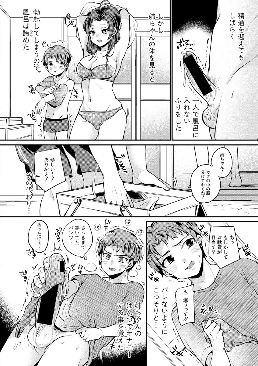 【エロ漫画】会社の先輩とデートし浮かれて帰ってくると嫉妬したシスコンの弟に押し倒される処女のお姉さん...弟に処女を奪われ気持ちをぶつけられると真剣な表情に打たれわがままを聞いてあげたくなりいちゃラブセックス【きれかわ:大好きだから俺の物】