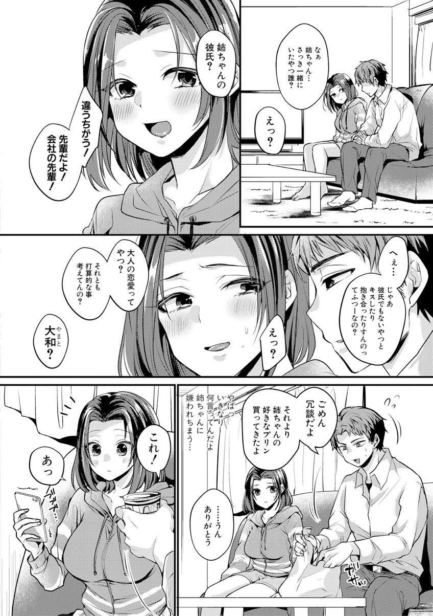 【エロ漫画】会社の先輩とデートし浮かれて帰ってくると嫉妬したシスコンの弟に押し倒される処女のお姉さん...弟に処女を奪われ気持ちをぶつけられると真剣な表情に打たれわがままを聞いてあげたくなりいちゃラブセックス【きれかわ:大好きだから俺の物】