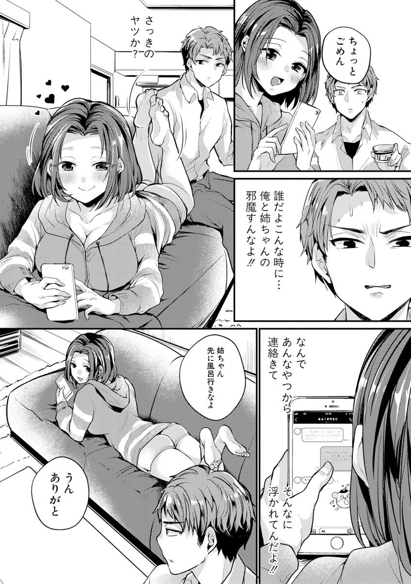 【エロ漫画】会社の先輩とデートし浮かれて帰ってくると嫉妬したシスコンの弟に押し倒される処女のお姉さん...弟に処女を奪われ気持ちをぶつけられると真剣な表情に打たれわがままを聞いてあげたくなりいちゃラブセックス【きれかわ:大好きだから俺の物】