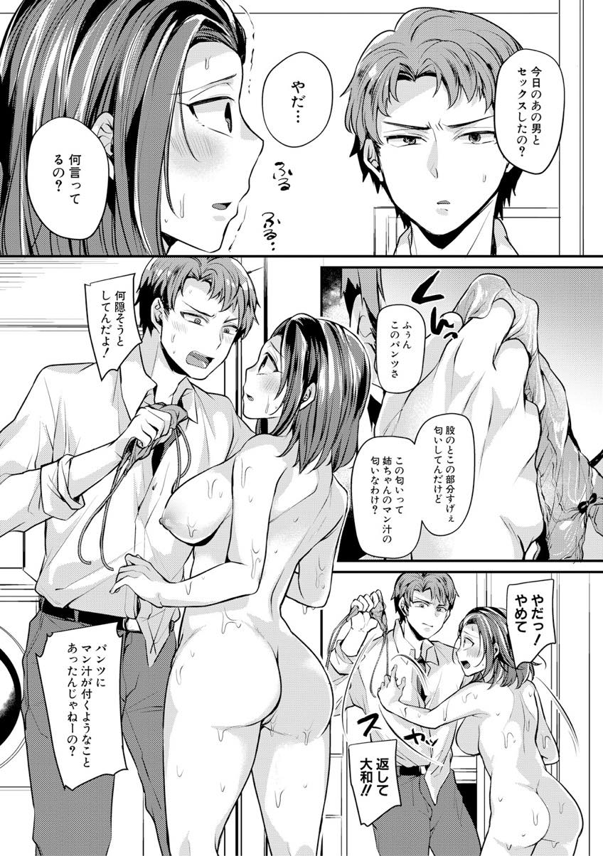 【エロ漫画】会社の先輩とデートし浮かれて帰ってくると嫉妬したシスコンの弟に押し倒される処女のお姉さん...弟に処女を奪われ気持ちをぶつけられると真剣な表情に打たれわがままを聞いてあげたくなりいちゃラブセックス【きれかわ:大好きだから俺の物】