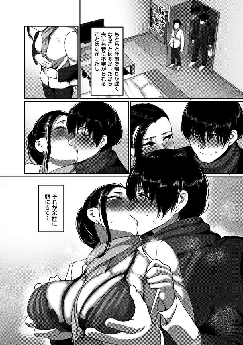 【エロ漫画】後輩に愛されているのが嬉しくて不倫にハマっていく人妻...これまで体験してこなかった学生のようなデートをしたり奉仕する喜びを覚え夫を忘れるほど幸せな浮気セックスしちゃう