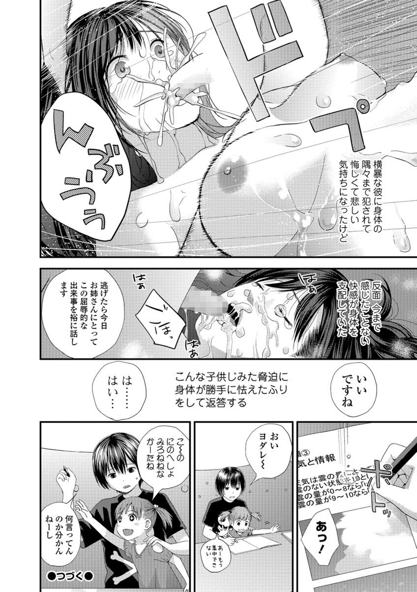 【エロ漫画】下着で少年の手を引いているのを目撃され見知らぬ男子に性的虐待を疑われるJK...少年の言葉でドM心に火がついてしまい言いなりになり隅々まで犯されると年下に支配される快感に目覚める