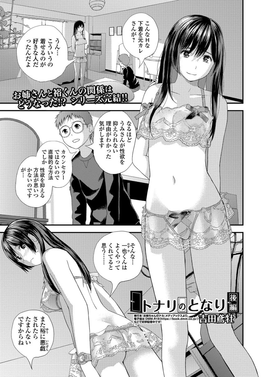 【エロ漫画】プライドを壊された年下の男の子の命令に従うことで気持ちよくなってしまうドMなJK...誤解を解いてからも主従関係を続けたいというお互いの想いが合致し仲直りのいちゃラブセックス