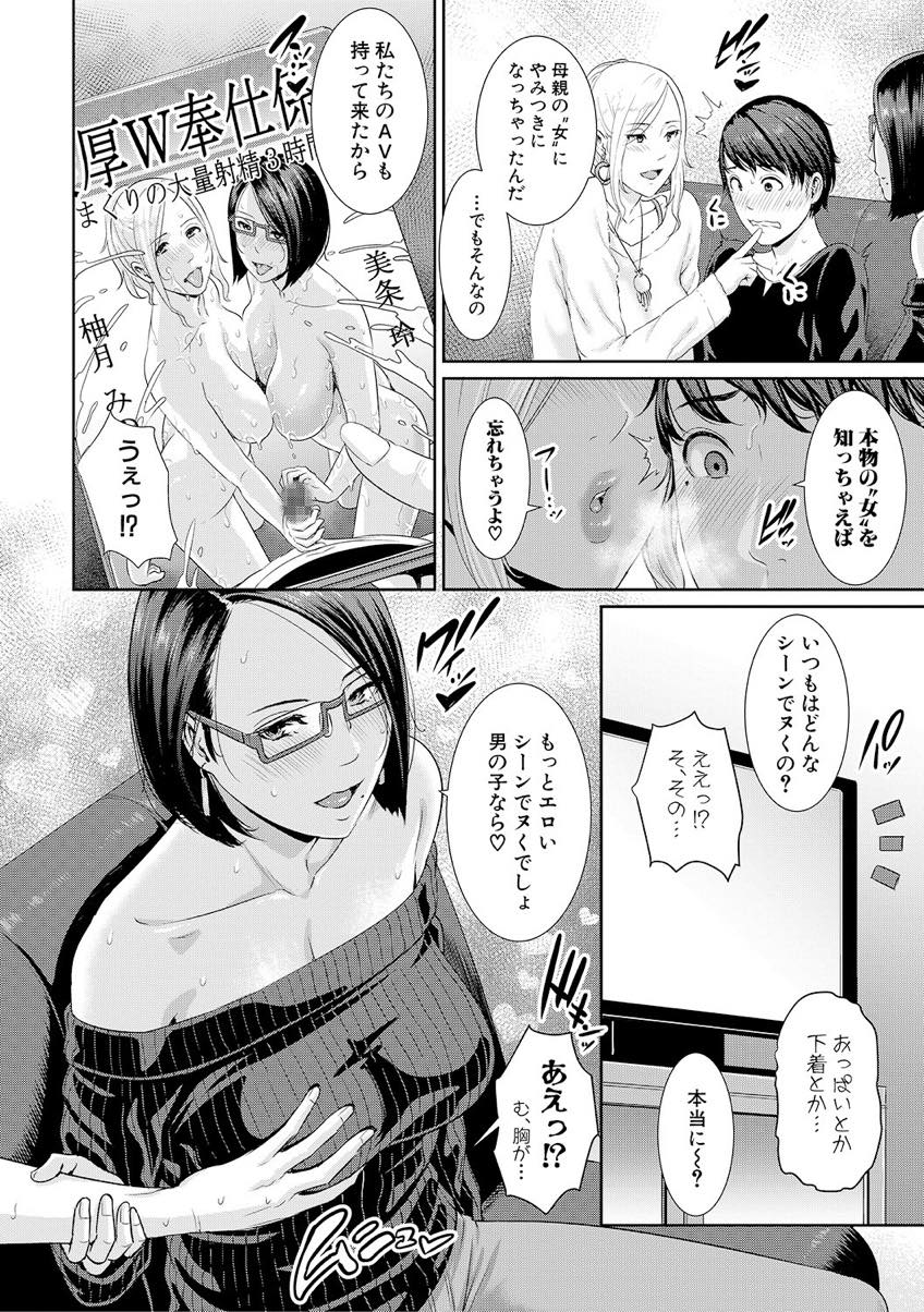 【エロ漫画】友達の童貞息子に母親のAVで抜くのを辞めさせようと本物の女を教えてあげる二人のお姉さん...AVと同じプレイをし乳首舐め手コキで射精させAV女優ならではのテクニックでパイズリフェラすると寝起きの母親にぶっかけちゃう