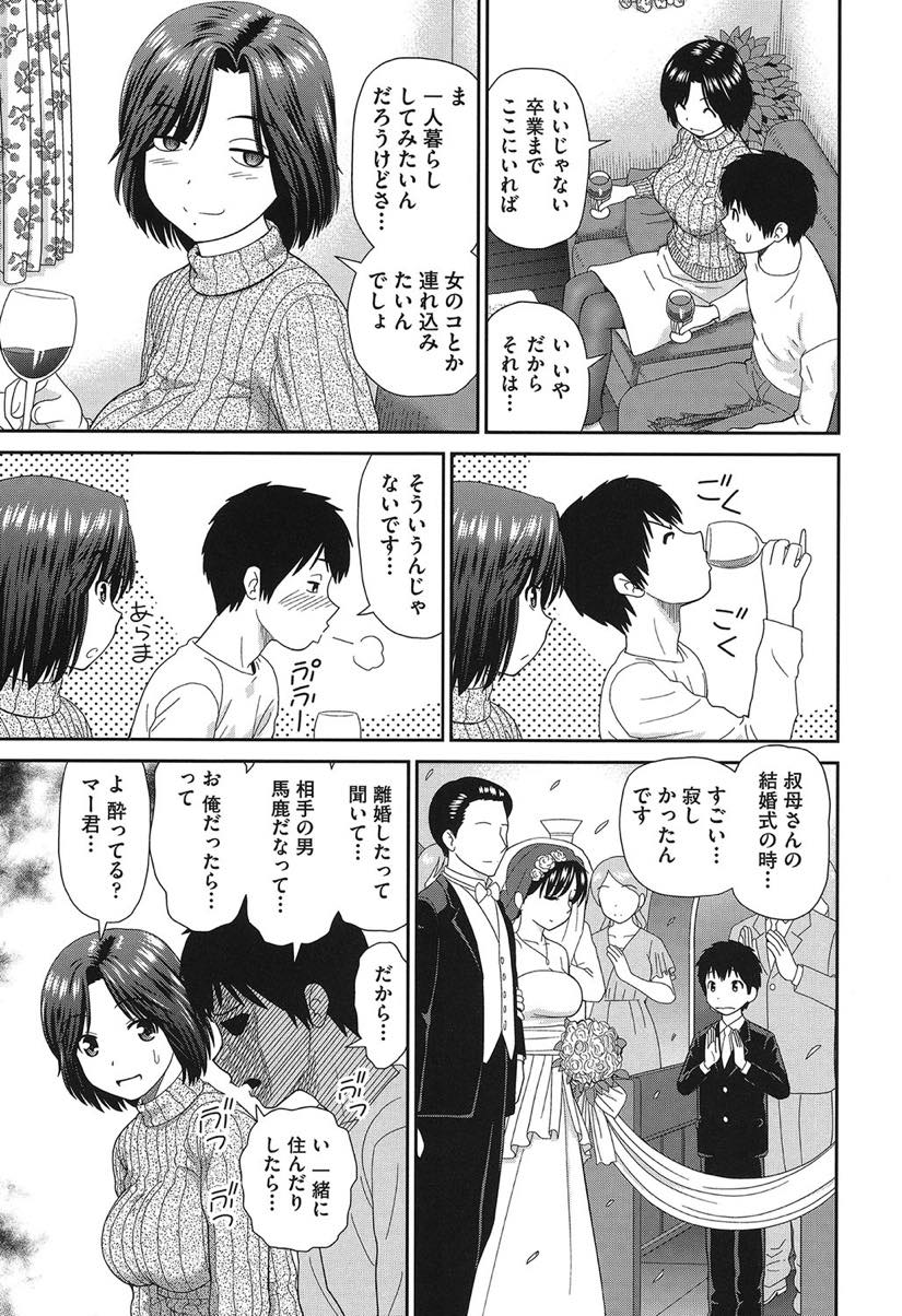 【エロ漫画】家が見つかるまで上京してきた甥っ子を居候させてあげるばついちのおばさん...顔射され忘れていたオスの匂いを思い出し火が付くと甥の童貞をもらってあげ中出しアクメで本気の恋しちゃう【杜拓哉:たてセタ叔母亜矢子】