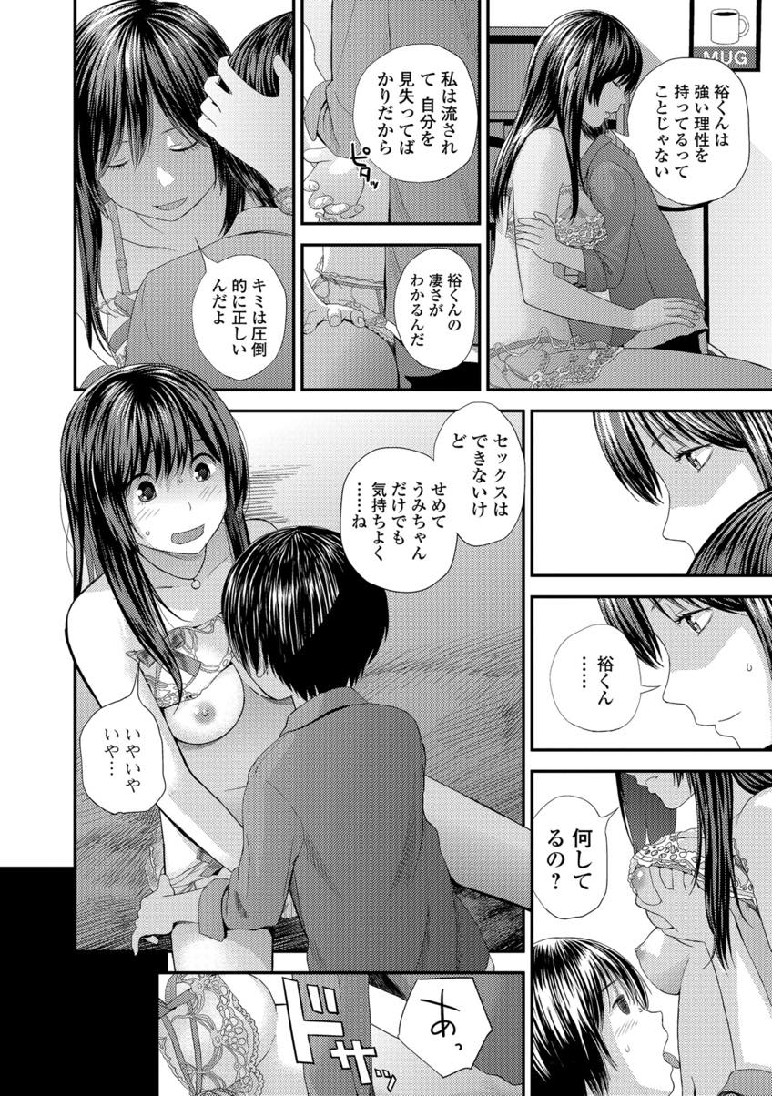 【エロ漫画】プライドを壊された年下の男の子の命令に従うことで気持ちよくなってしまうドMなJK...誤解を解いてからも主従関係を続けたいというお互いの想いが合致し仲直りのいちゃラブセックス