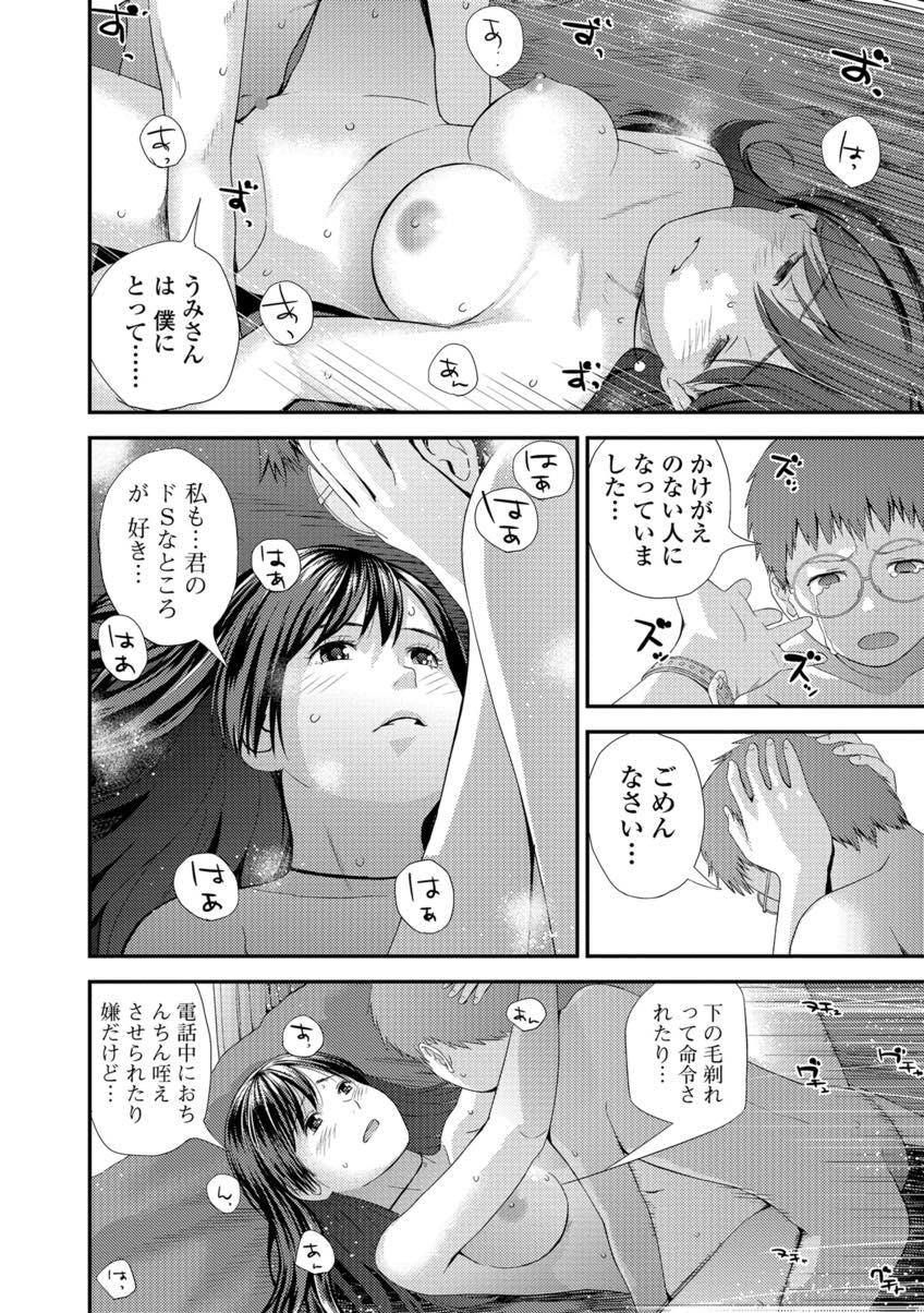 【エロ漫画】プライドを壊された年下の男の子の命令に従うことで気持ちよくなってしまうドMなJK...誤解を解いてからも主従関係を続けたいというお互いの想いが合致し仲直りのいちゃラブセックス