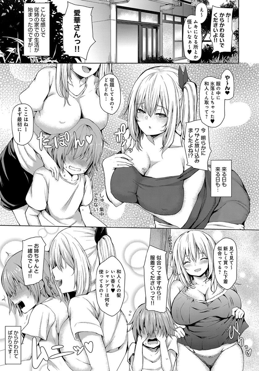 【エロ漫画】夏休みの間泊まりにきている従弟にHなイタズラでからかう巨乳のお姉さん...友達と花火大会に行こうとするお姉さんに嫉妬し自分の気持ちに気付き七年間想い続けてくれた従姉とおねショタセックス【ひとつば:僕とお姉ちゃんの夏休み】