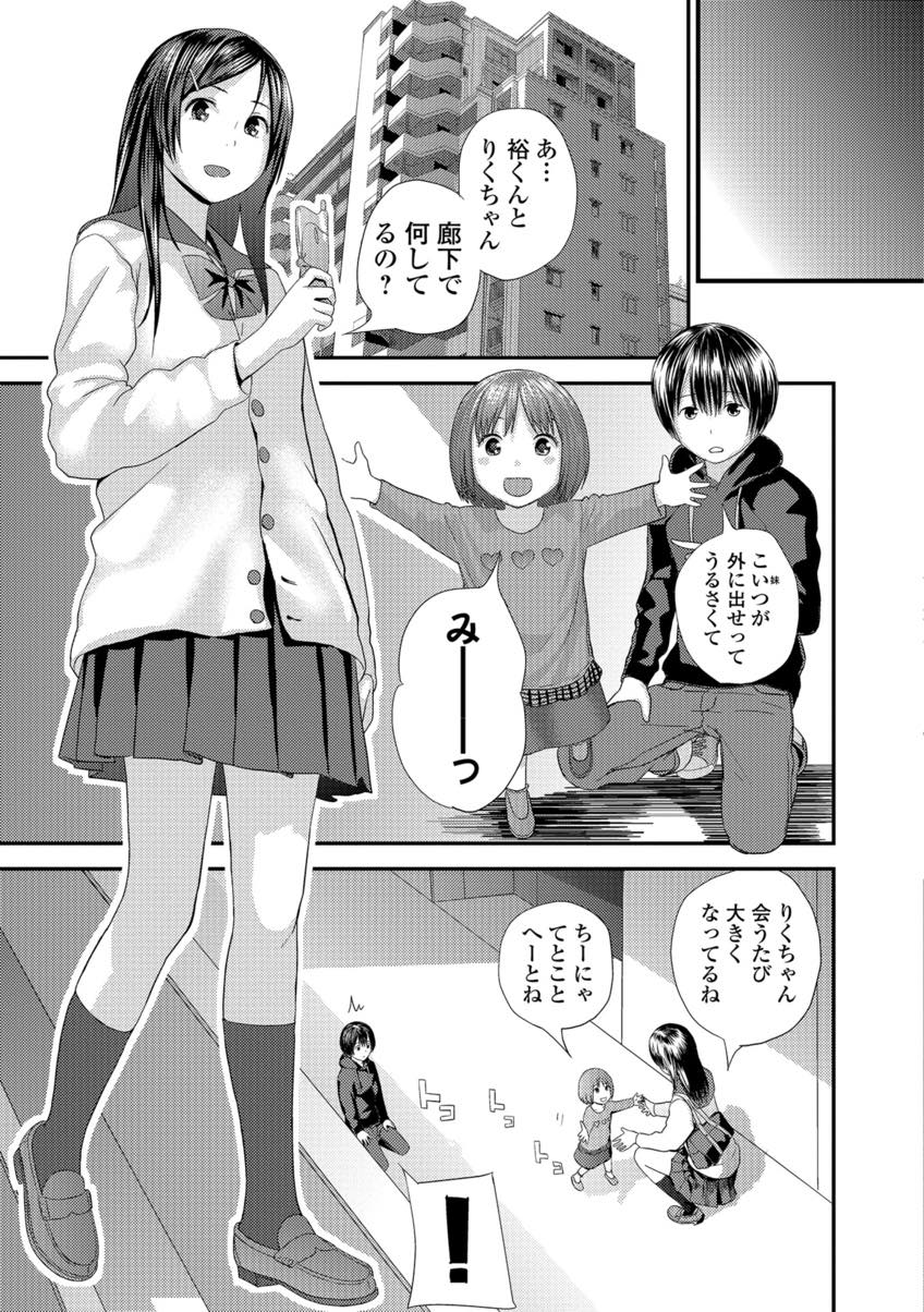 【エロ漫画】プライドを壊された年下の男の子の命令に従うことで気持ちよくなってしまうドMなJK...誤解を解いてからも主従関係を続けたいというお互いの想いが合致し仲直りのいちゃラブセックス