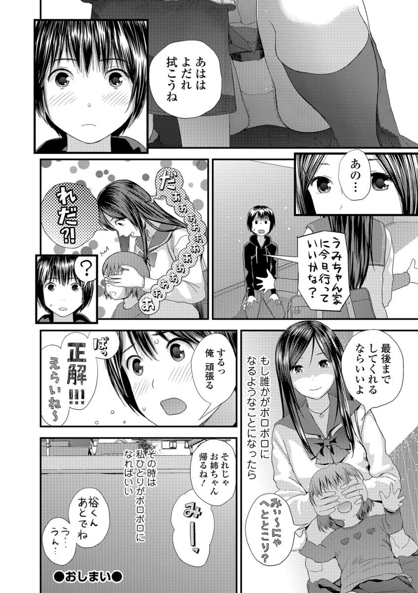 【エロ漫画】プライドを壊された年下の男の子の命令に従うことで気持ちよくなってしまうドMなJK...誤解を解いてからも主従関係を続けたいというお互いの想いが合致し仲直りのいちゃラブセックス