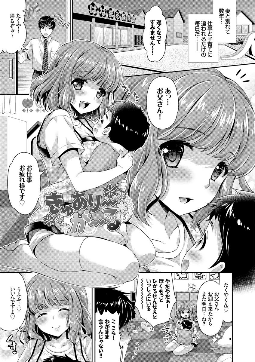 【エロ漫画】シングルファザーの彼に密かに思いを寄せる保母さん。パパにも授乳プレイをしてあげようとパイズリで抜き中出しセックスでママになる