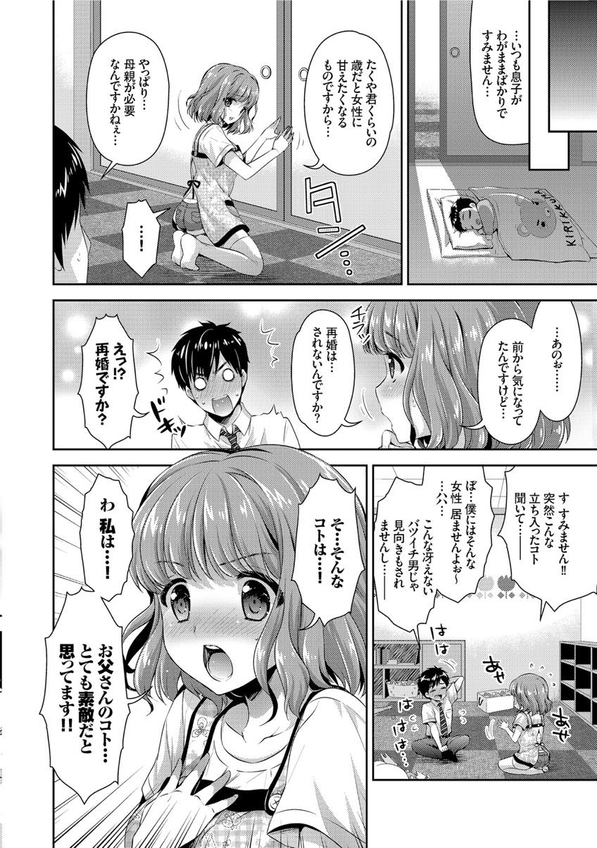 【エロ漫画】シングルファザーの彼に密かに思いを寄せる保母さん。パパにも授乳プレイをしてあげようとパイズリで抜き中出しセックスでママになる