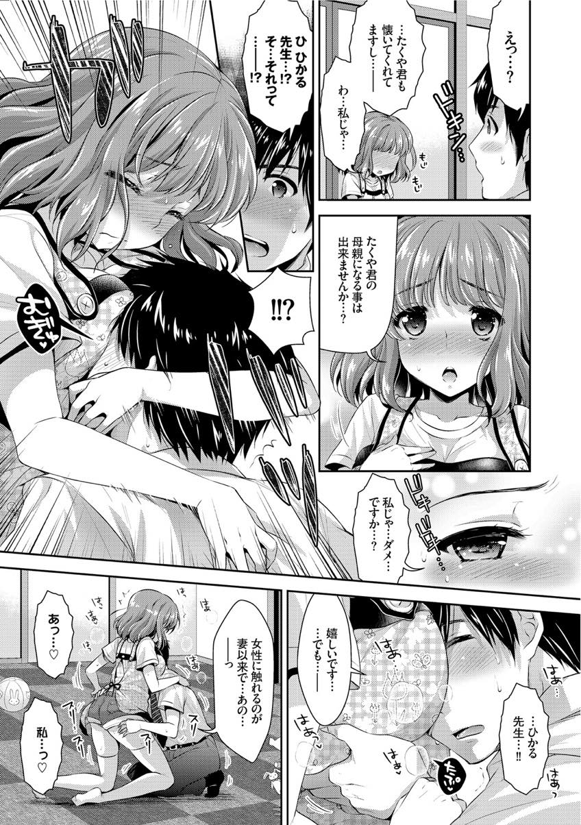 【エロ漫画】シングルファザーの彼に密かに思いを寄せる保母さん。パパにも授乳プレイをしてあげようとパイズリで抜き中出しセックスでママになる