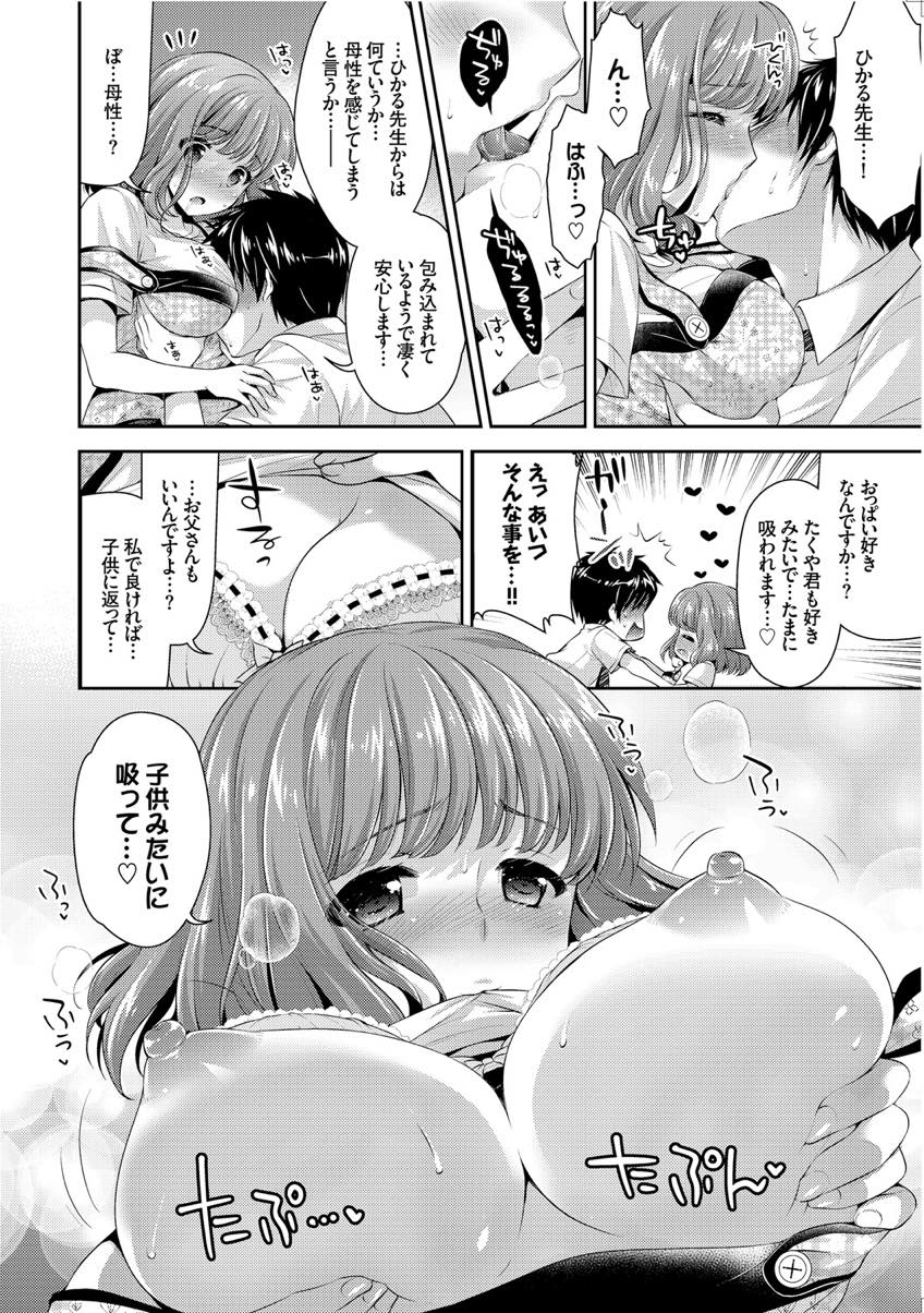 【エロ漫画】シングルファザーの彼に密かに思いを寄せる保母さん。パパにも授乳プレイをしてあげようとパイズリで抜き中出しセックスでママになる