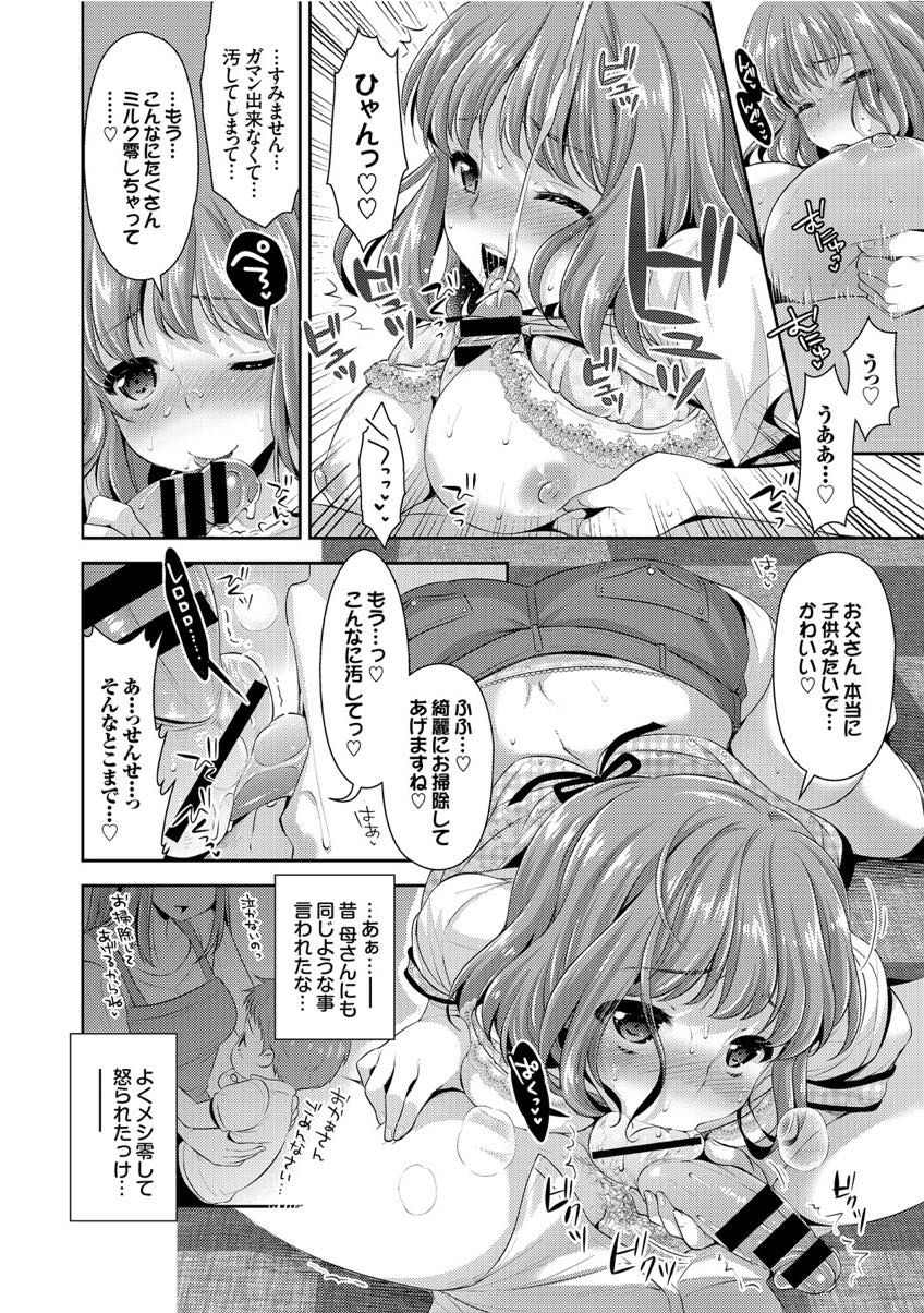 【エロ漫画】シングルファザーの彼に密かに思いを寄せる保母さん。パパにも授乳プレイをしてあげようとパイズリで抜き中出しセックスでママになる